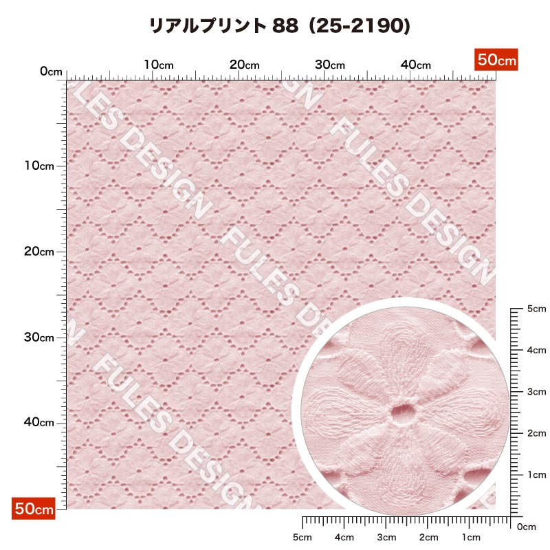 リアルプリント88 柄詳細