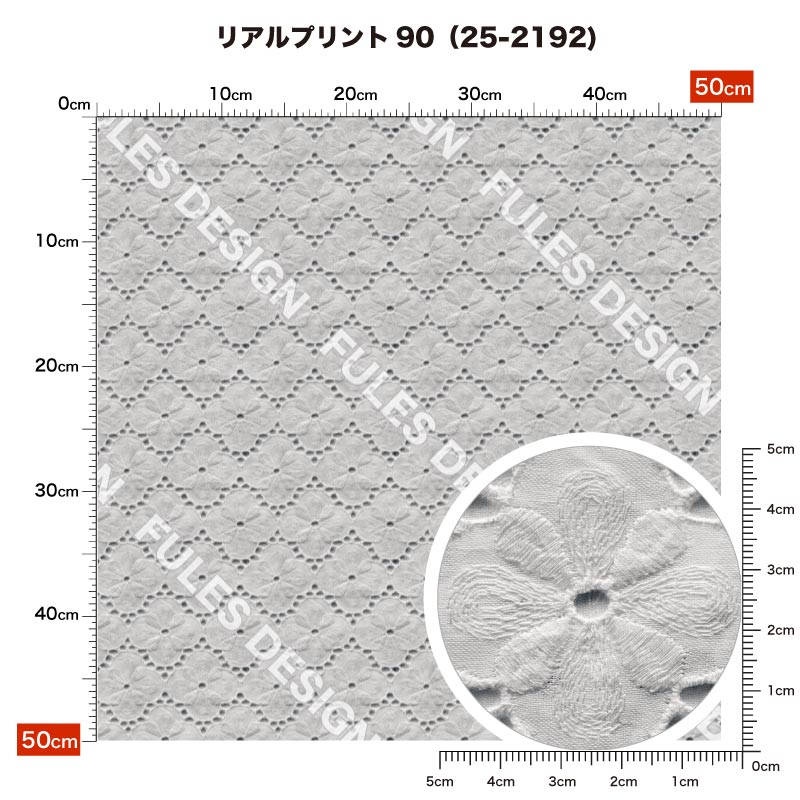 リアルプリント90 柄詳細