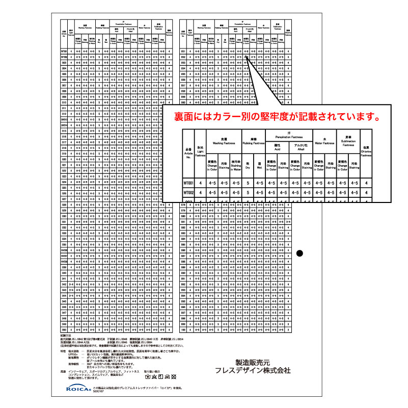 無地2wayストレッチ生地見本帳