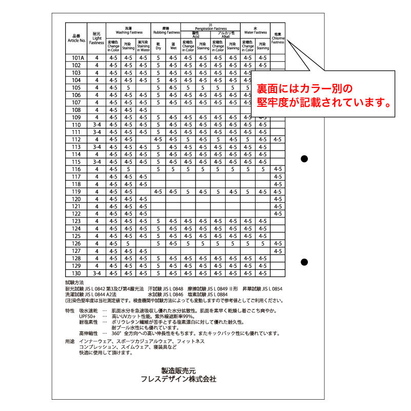 無地2wayストレッチ生地見本帳