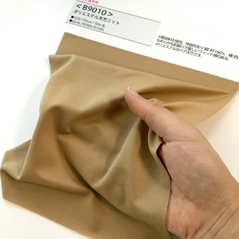 布 生地の見本 サンプル 無地 ポリエステル天竺ニット生地 B9010 全13