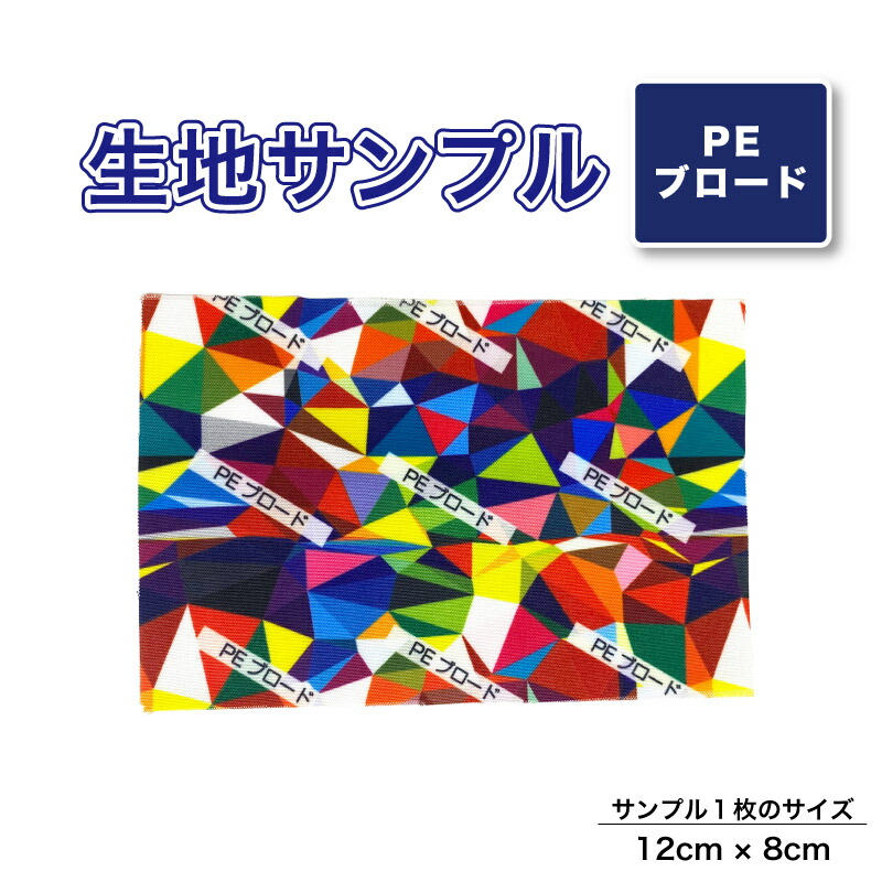 ブロード生地布サンプル見本