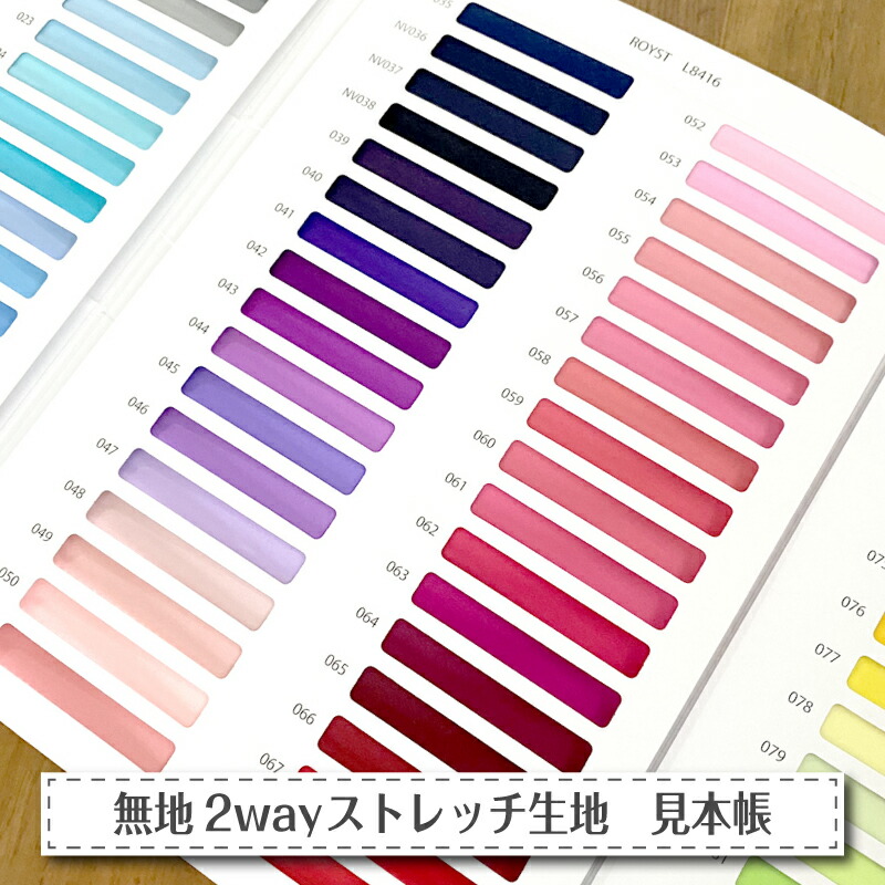 布 生地の見本帳 サンプル帳 カタログ 無地 2wayストレッチニット生地 L8416 全100色 吸水速乾 耐塩素 UVカット ハンドメイド  手作り水着 レオタード フィッ : sample-l8416 : 生地プリント工場Designfabric - 通販 - Yahoo!ショッピング