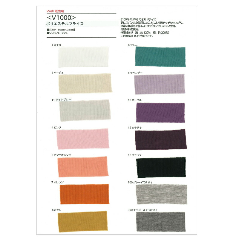 布 生地の見本 サンプル 無地 ポリエステルフライスニット生地 V1000