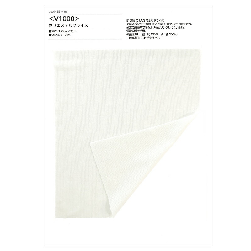 布 生地の見本 サンプル 無地 ポリエステルフライスニット生地 V1000