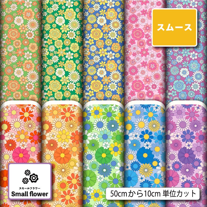 小花柄10柄サムネイル