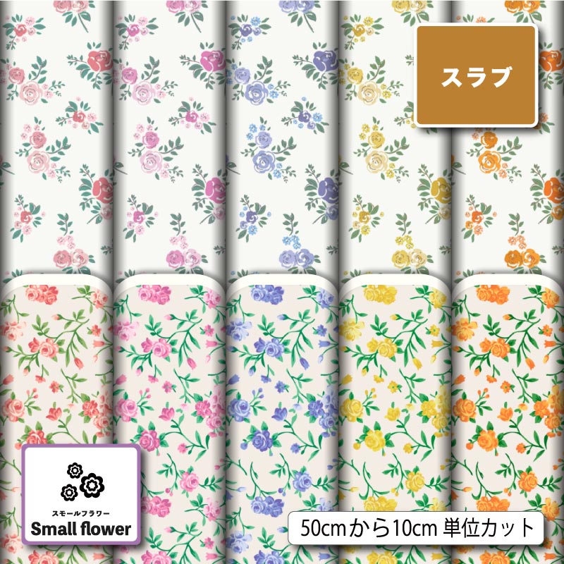 64.カラフル小花 ピンク＊さやたぐ 【公式通販】