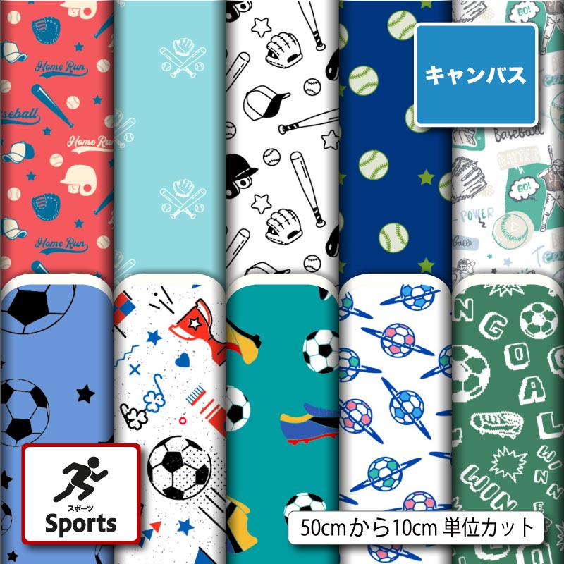スポーツ柄10柄サムネイル