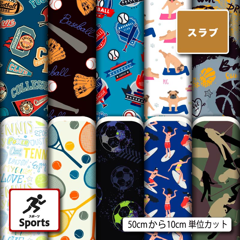 生地 布 スラブ スポーツ柄 野球 サッカー バスケットボール 男の子