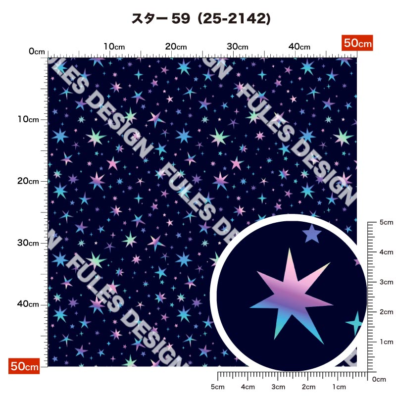 星59 柄詳細