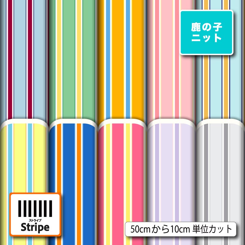 ストライプ柄10柄サムネイル