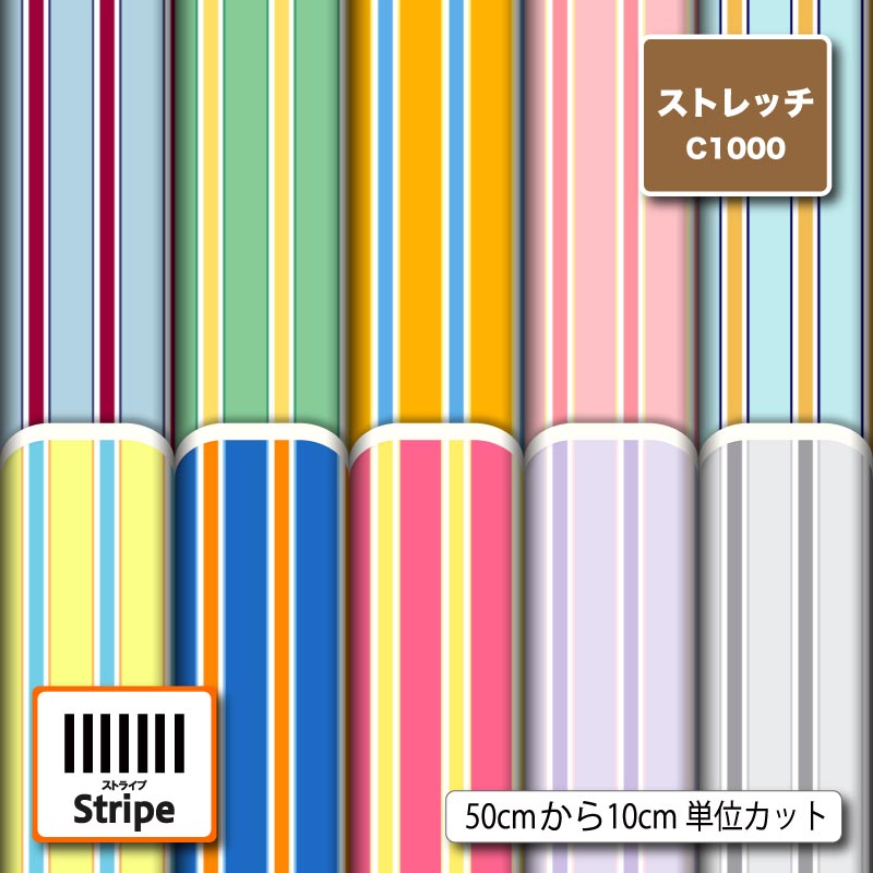 ストライプ柄10柄サムネイル