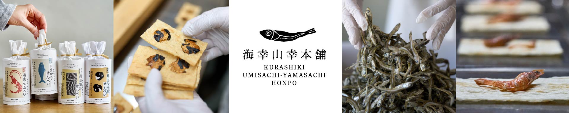海幸山幸本舗 ヘッダー画像