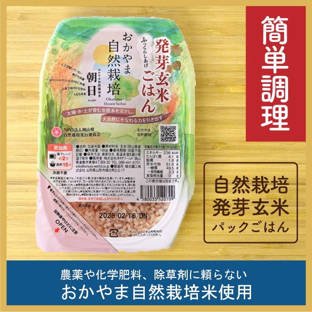 発芽玄米 パックご飯 20パック(180g×20個) レトルト 自然栽培 玄米 朝日米 木村式 農薬不使用 肥料不使用 除草剤不使用 非常食  :genmaipak20:ナチュラルライフシロクマ - 通販 - Yahoo!ショッピング