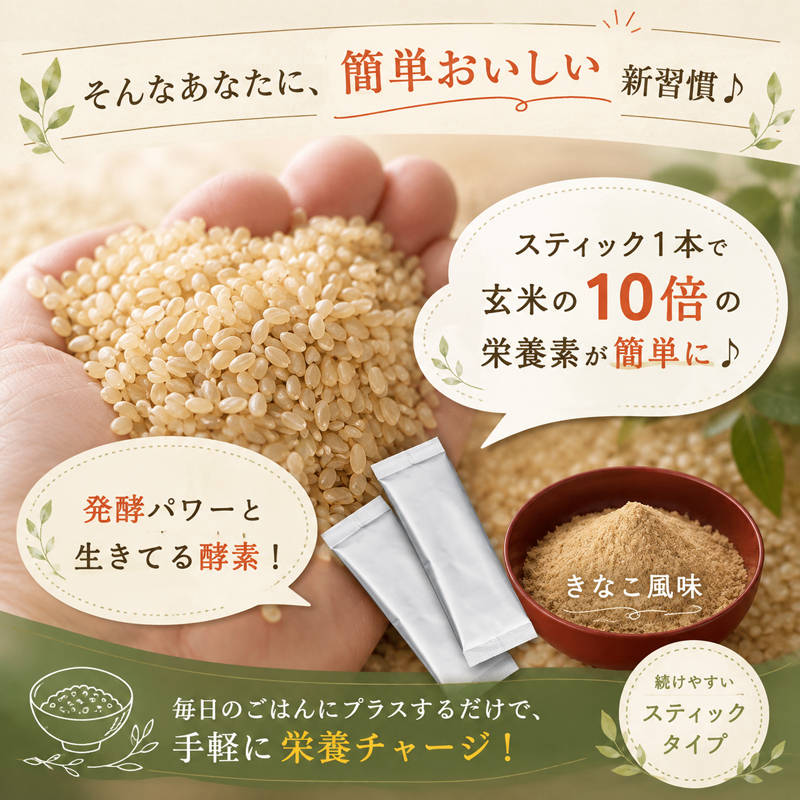 酵素玄米粉 自然栽培 食用 米ぬか パウダー 酵素玄米 【4g×30本】 自然