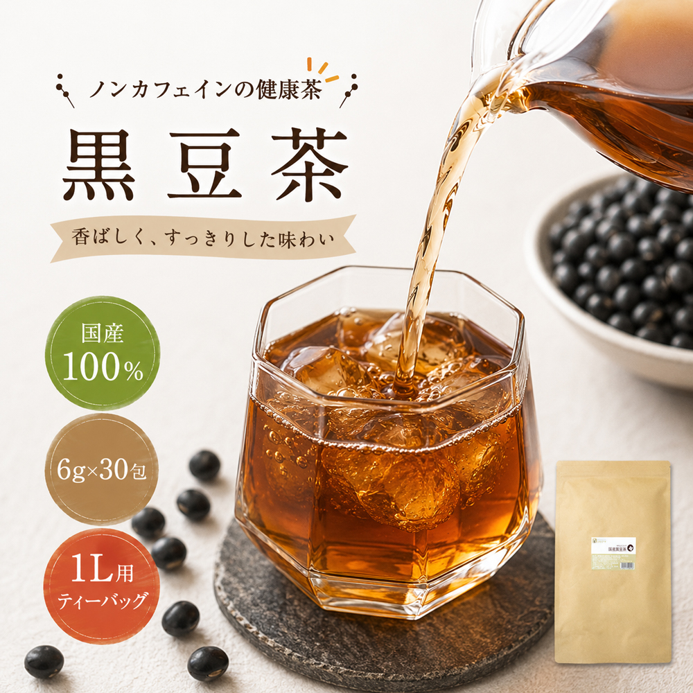 丹波黒豆茶 杜仲茶 2種セット 健康茶