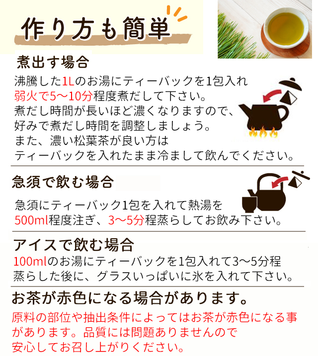 松葉茶 ティーバック 無農薬 国産 100% 赤松 オーガニック まつば茶