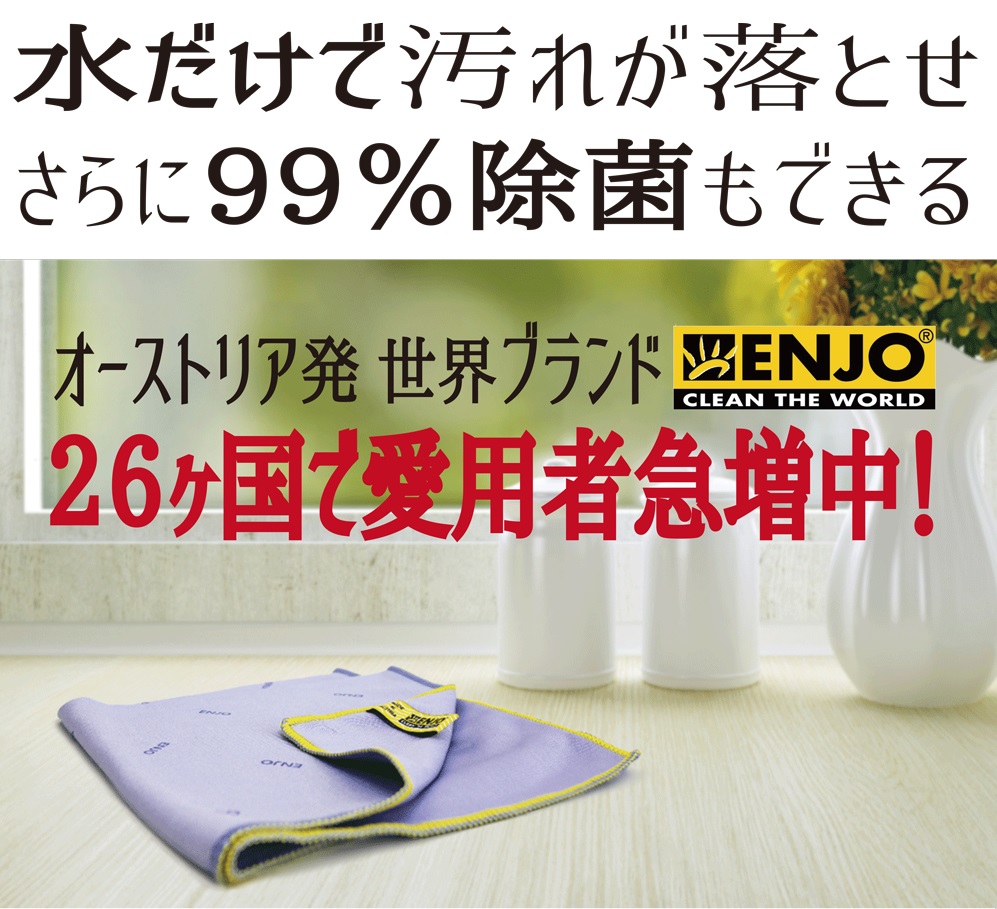 【新品】ENJO エンヨーミラークロス2個セット ENJO ミラークロス 最高級 マイクロファイバー クロス ガラス 拭き