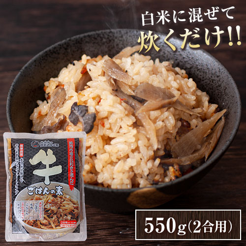 Yahoo! Yahoo!ショッピング(ヤフー ショッピング)牛ごはんの素 550g 2合用 炊き込みご飯 水不要 おかず 3合用 献立 たきこみごはん 牛肉 7-14営業日以内に出荷 土日祝除く