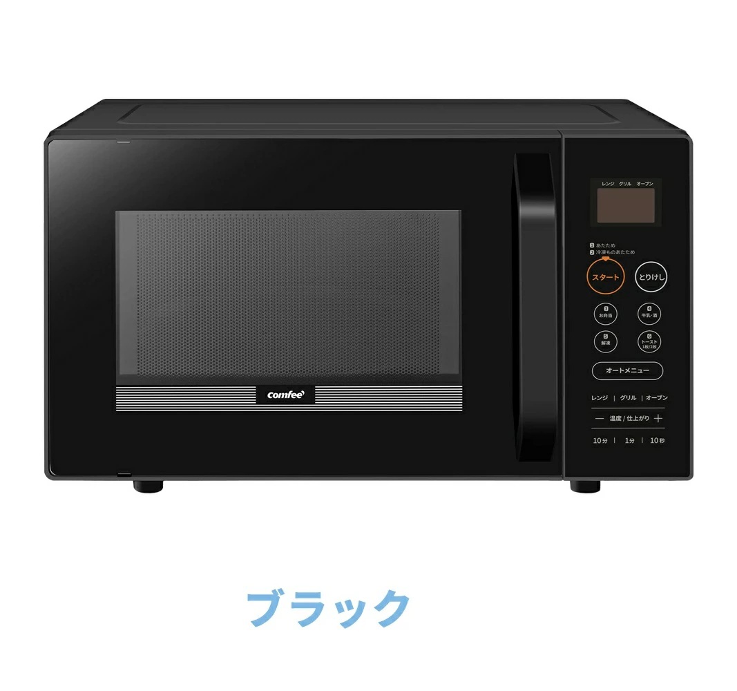 Comfee' COMFEE' オーブンレンジ フラット 電子レンジ オーブン