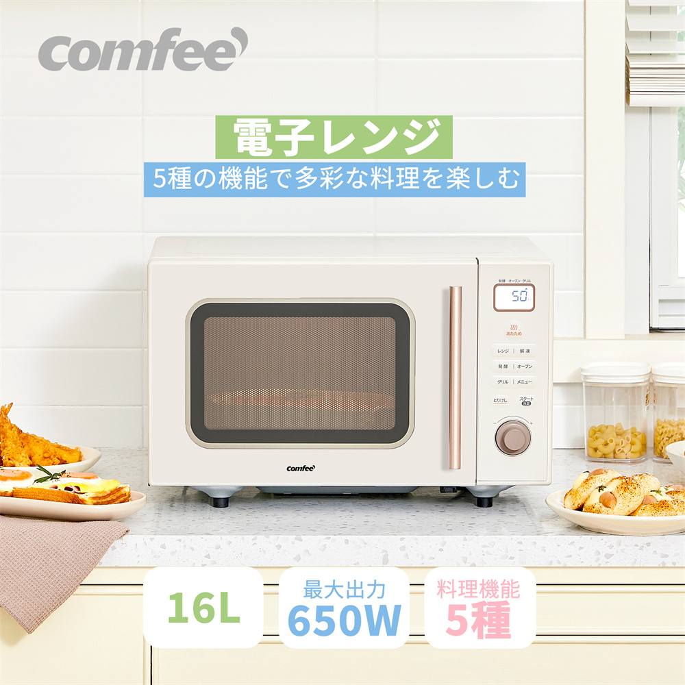 Comfee' 【2年メーカー保証】comfee' オーブンレンジ 16L