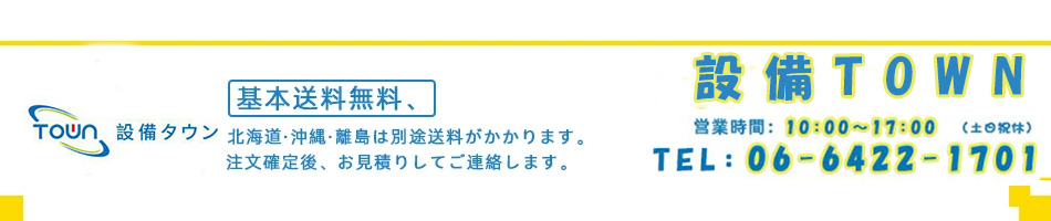 設備TOWN ヘッダー画像