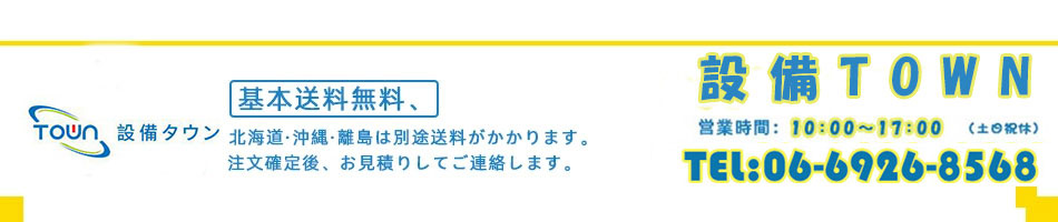 設備TOWN ヘッダー画像