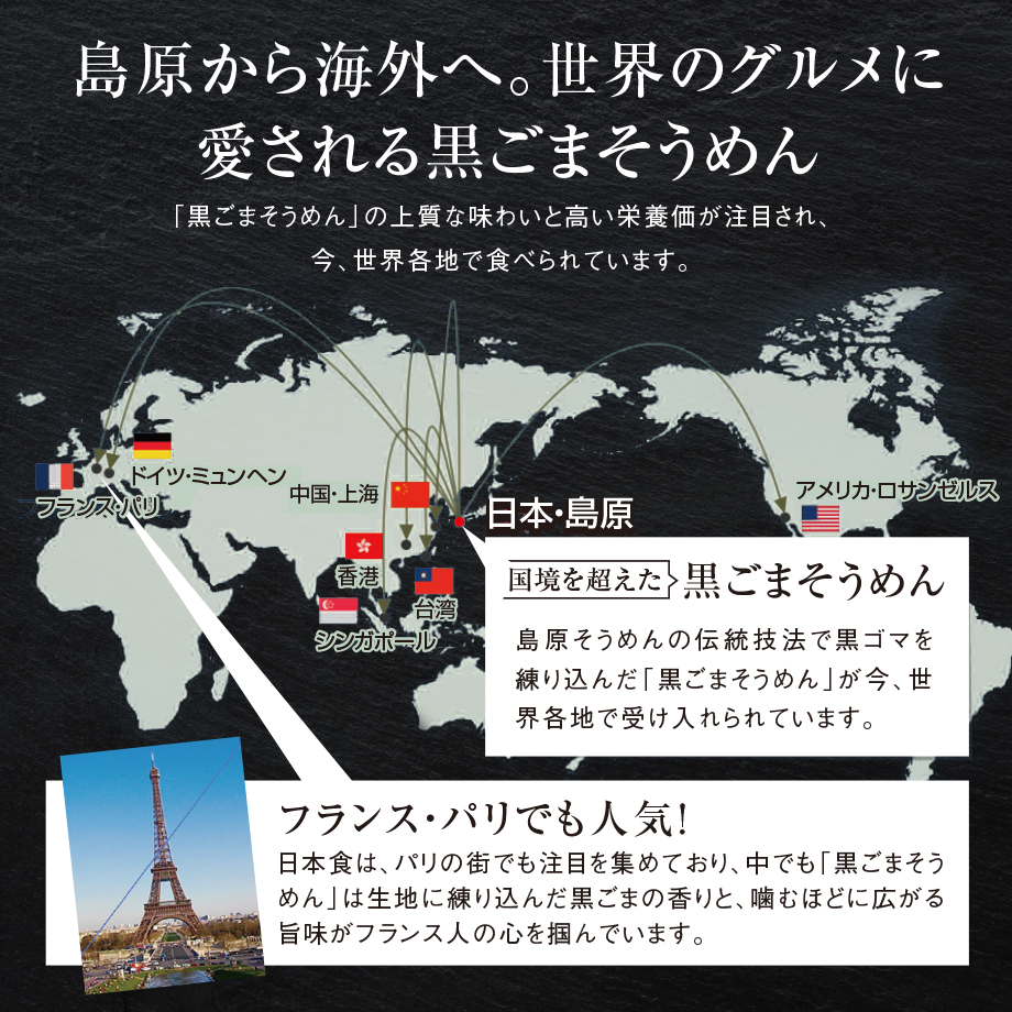 島原手延べ黒ごまそうめん