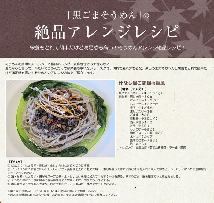 黒ごまそうめん12