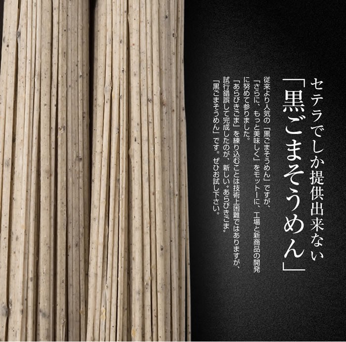 黒ごまそうめん3