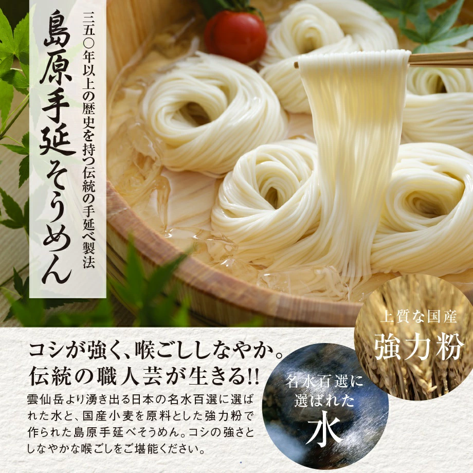 訳あり島原手延べそうめん9キロ 2個セット s180_s.jpg
