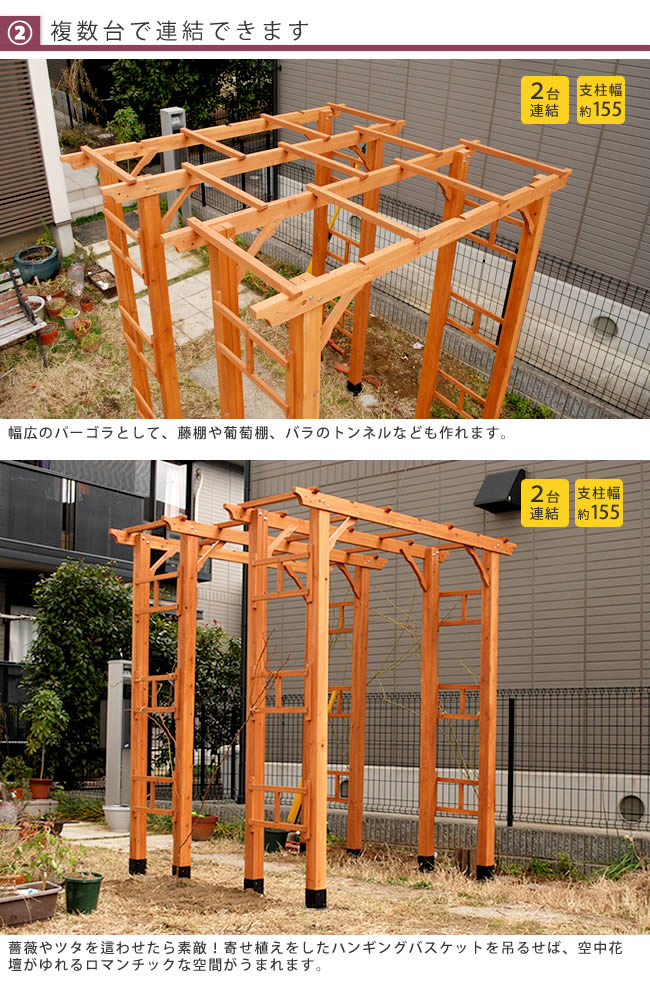 天然木製フレックスパーゴラアーチ190 3台組 FLPG-R1900-3P_3