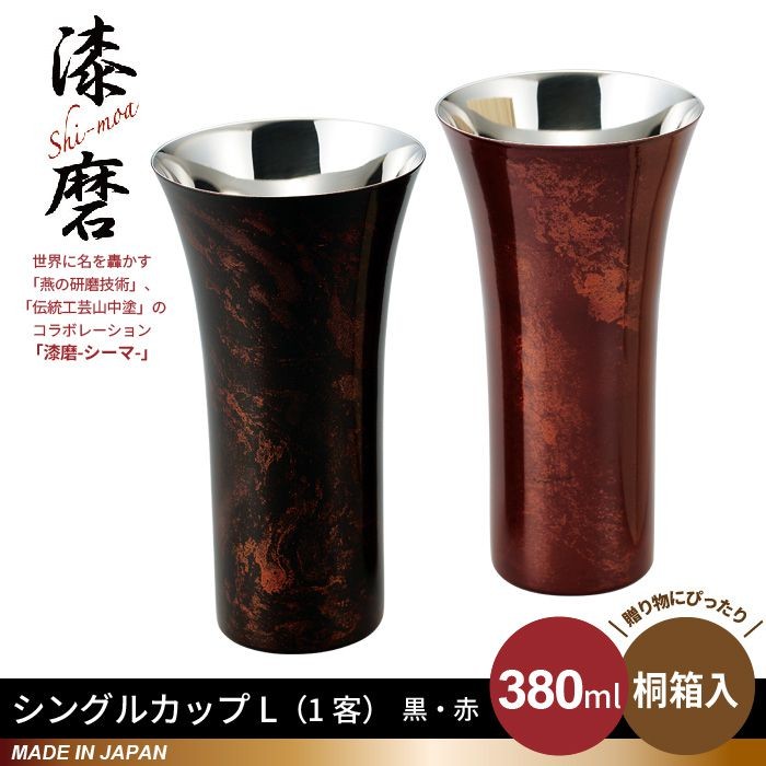 シングルカップ L 380ml 黒漆流し/赤漆流し