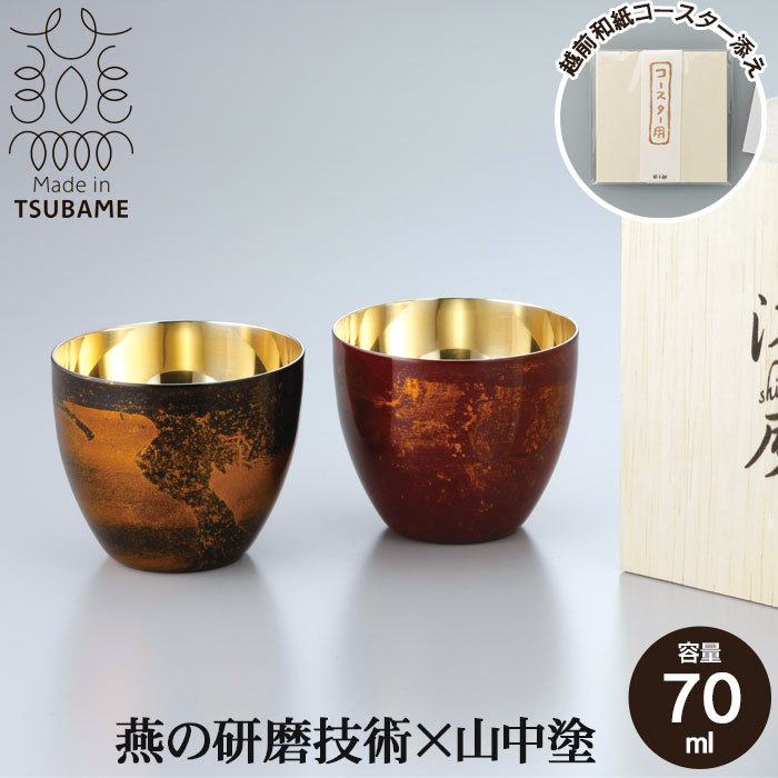 2重構造 ぐい呑み 58ml 黒漆流し/赤漆流し
