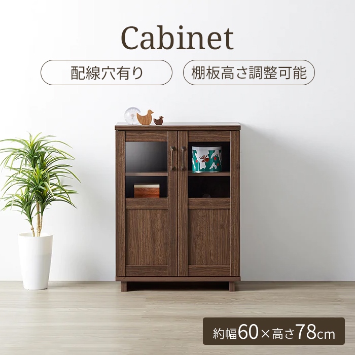 チェスト キャビネット 幅60cm リビングボード 扉付き 収納家具 食器棚 