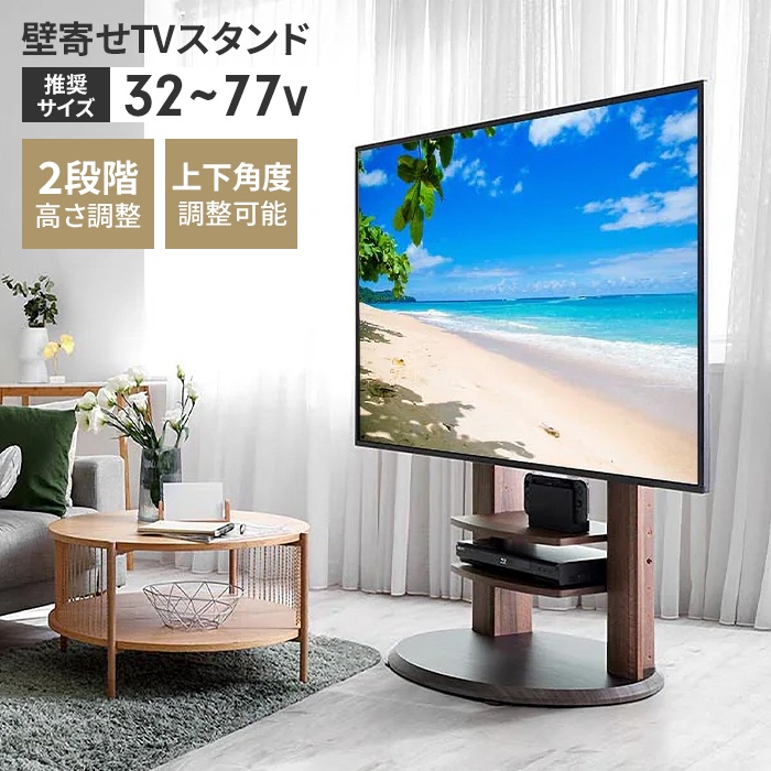テレビ台 テレビスタンド 壁寄せ キャスター付き 自立タイプ 棚付き