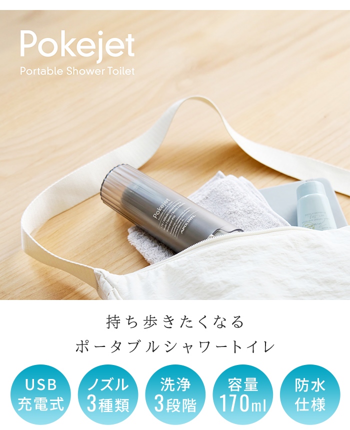 USB充電式 携帯ウォシュレット ポータブルシャワートイレ 防水 IPX4 