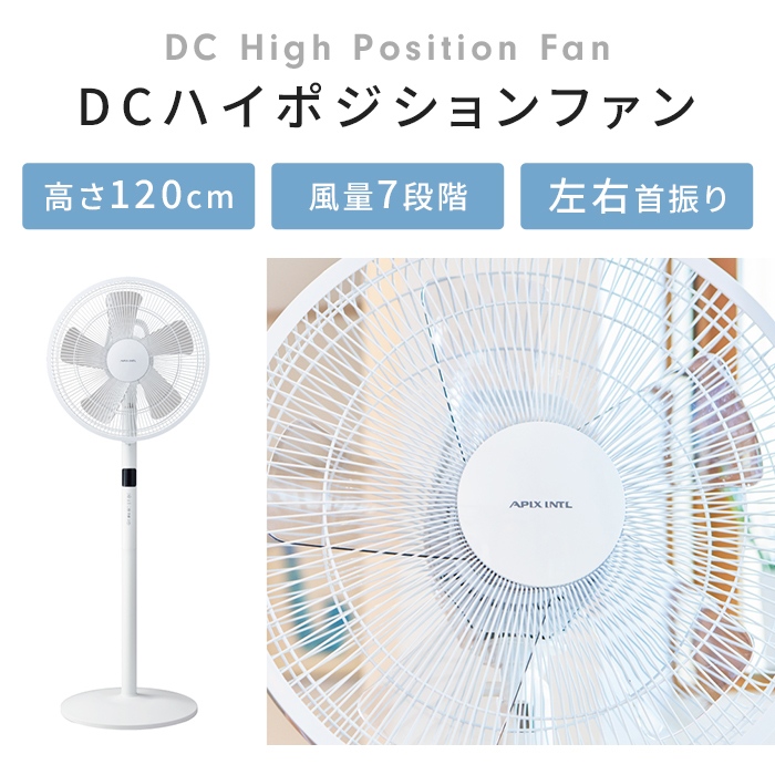 扇風機 DCモーター リビング扇風機 高さ118cm ハイポジション 5枚羽根