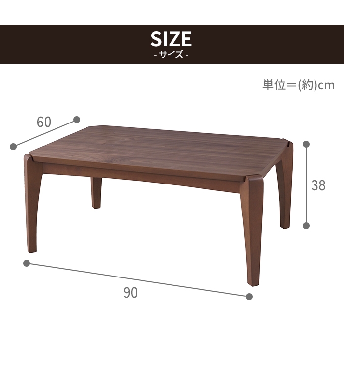 こたつ テーブル 長方形 90×60 北欧 スクエア コタツテーブル 薄型 