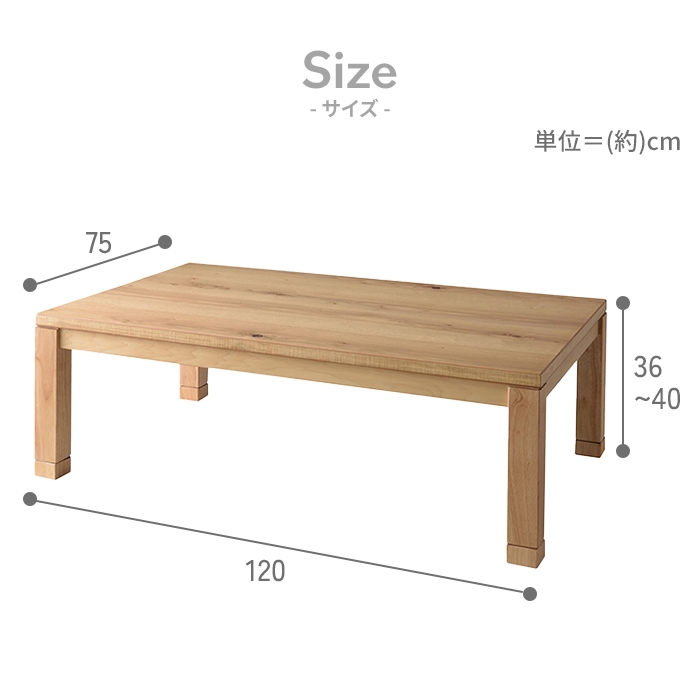 こたつ　120×75×40　テーブル　天然木　オーク（ナチュラル） こたつテーブル 長方形 幅120cm 日本製 こたつ テーブル 120×75 木製