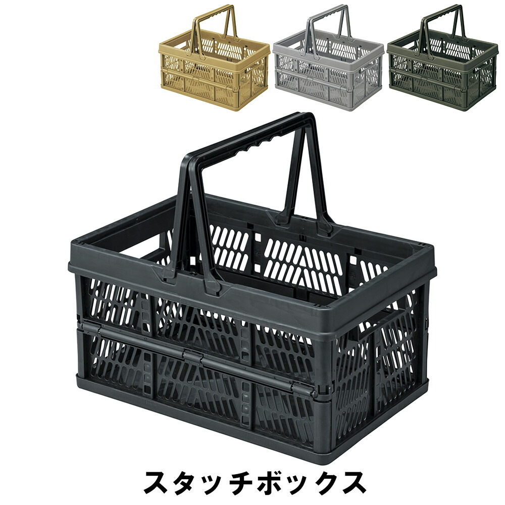 コンテナボックス 幅38 奥行26 高さ20cm 折りたたみ 買い物かご 日用品 雑貨 生活雑貨 収納用品 かご バスケット