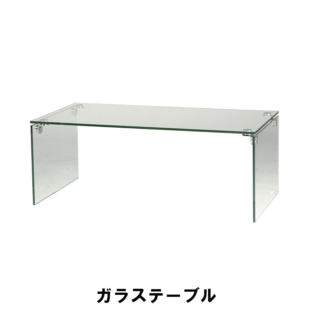 ガラステーブル 幅100 奥行50 高さ38.5cm インテリア テーブル センターテーブル