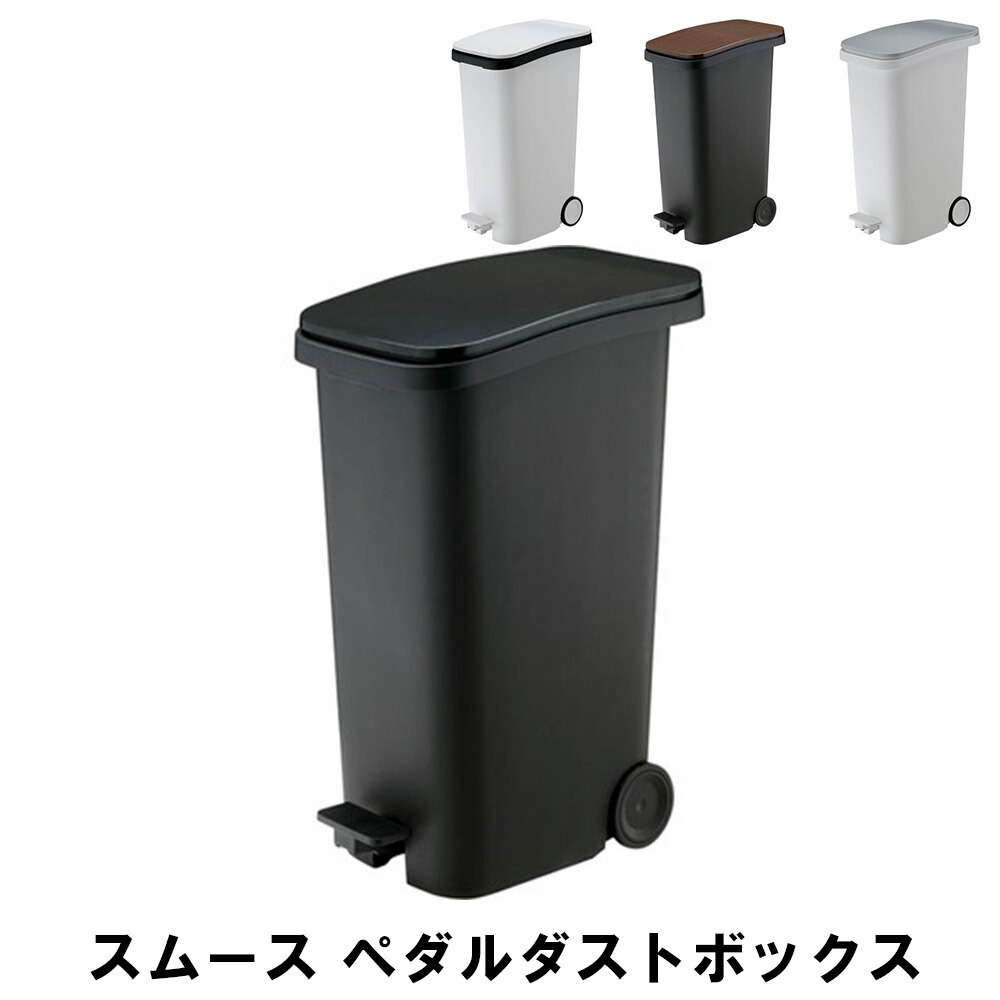 ゴミ箱 ペダル ダストボックス 31幅25.5 奥行4.3 高さ58.8cm ペール ダストボックス ごみ箱 ゴミ箱 おしゃれ インテリア