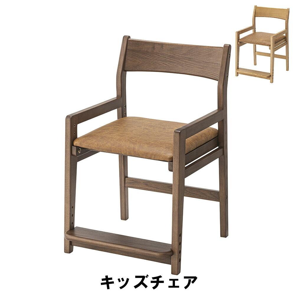 キッズチェア 天然木 アッシュ 幅48 奥行55 高さ75 座面高44/47/50/53cm イス チェア 椅子 いす チェアー