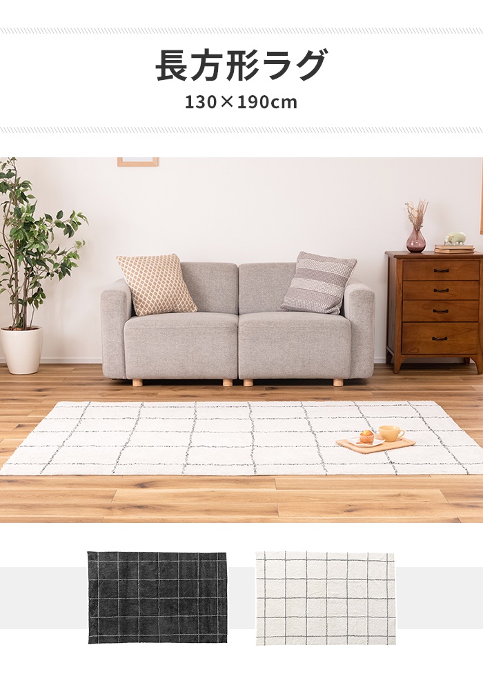 ラグ オールシーズン 130×190 ラグマット ラグカーペット 1.5畳 長方形 小さめ 保温性 通気性 シンプル おしゃれ_1