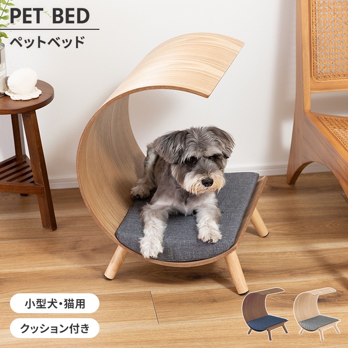 ペットソファ ペットベッド ロータイプ 木製 クッション 犬 猫 うさぎ 軽量 オブジェ コンパクト シンプル おしゃれ 北欧