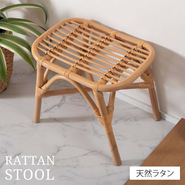 ラタンスツール 幅42 奥行30 高さ36cm ラタン スツール ラタンチェア