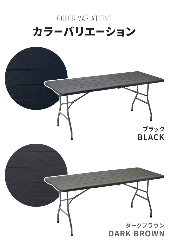 折りたたみテーブル 作業台 幅180cm 大型 木目調 ブラック ダーク