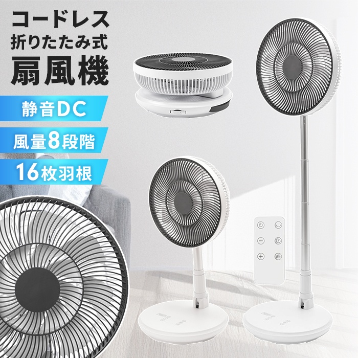 値下げ 扇風機 充電式 コードレス 折り畳み DCモーター 静音 