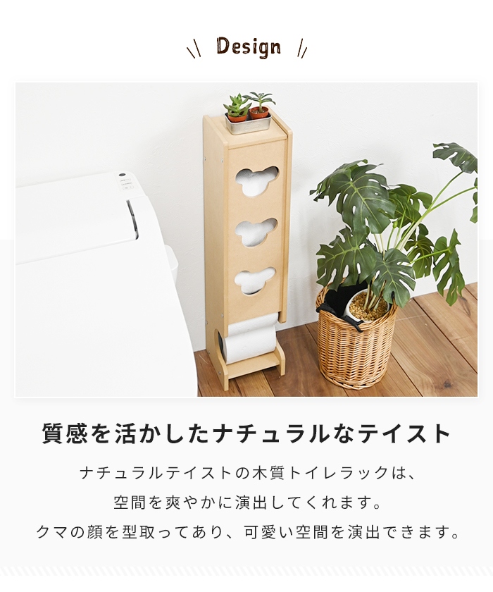 トイレラック クマ型 スリム 最大6個収納 日本製 幅14 奥行14.5 高さ61